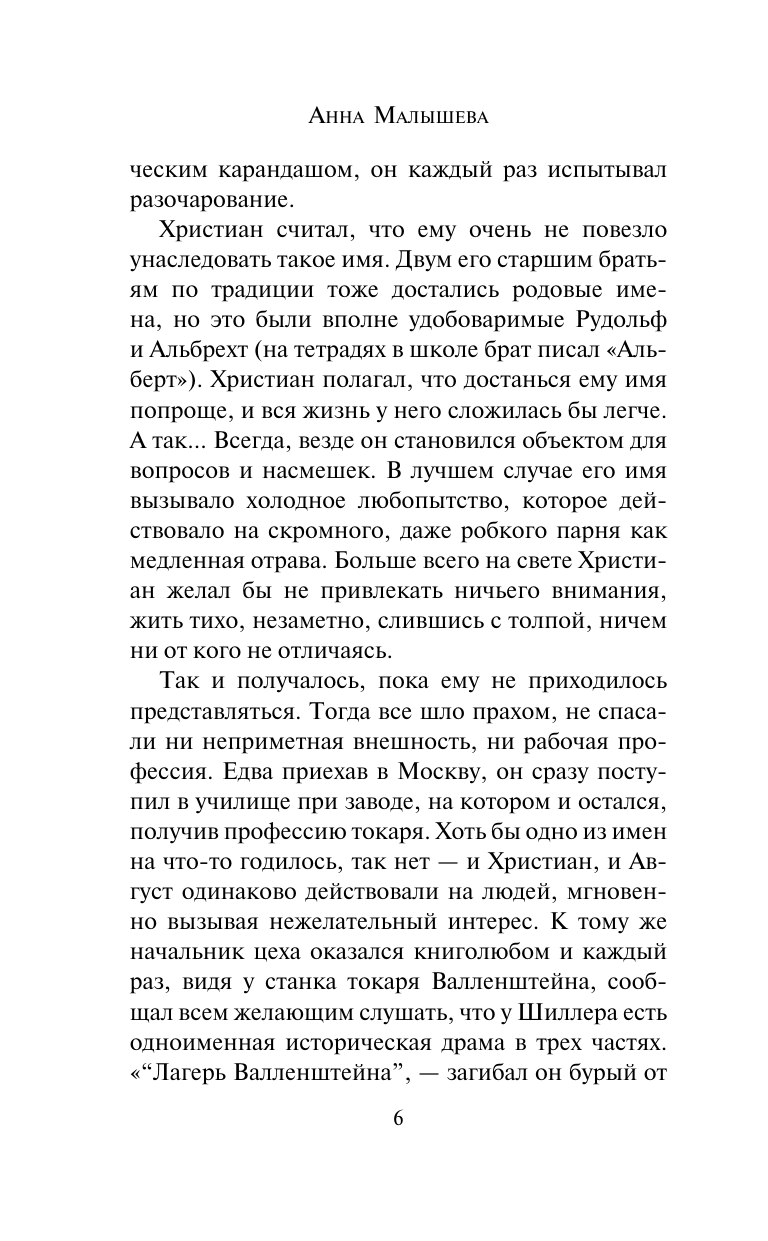 Художественная книга АСТ Задержи дыхание, мягкая обложка (Малышева Анна) — фото 3