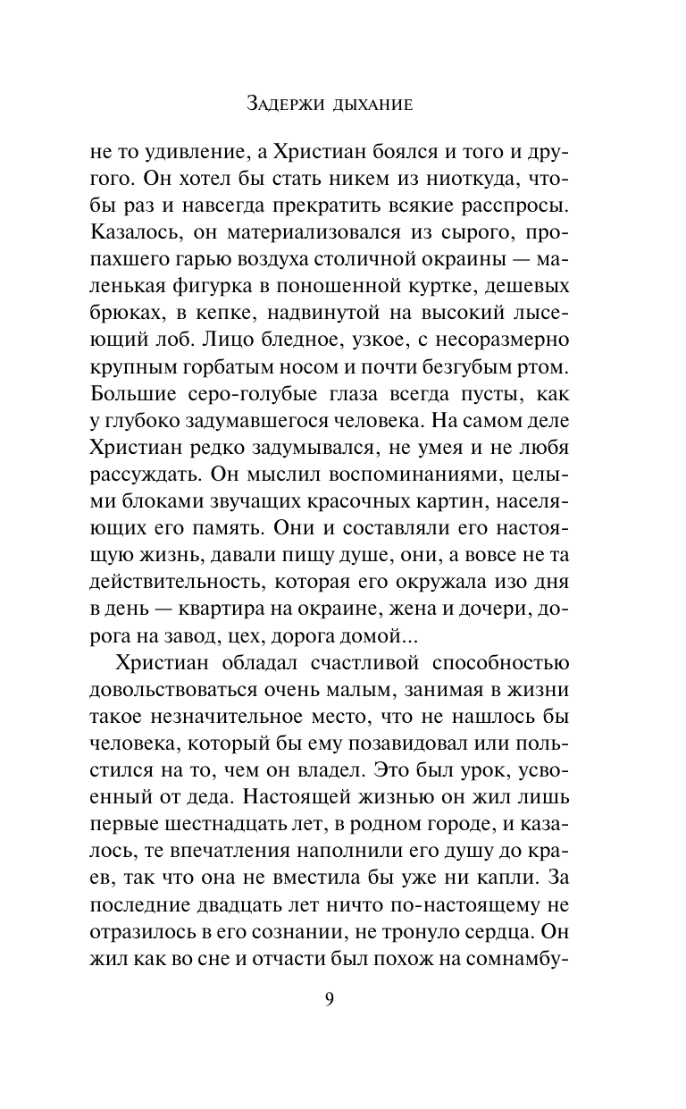 Художественная книга АСТ Задержи дыхание, мягкая обложка (Малышева Анна) — фото 6