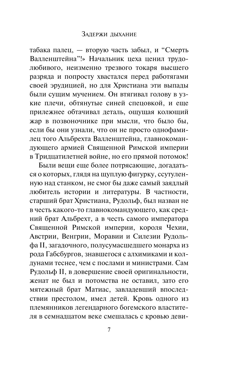 Художественная книга АСТ Задержи дыхание, мягкая обложка (Малышева Анна) — фото 4