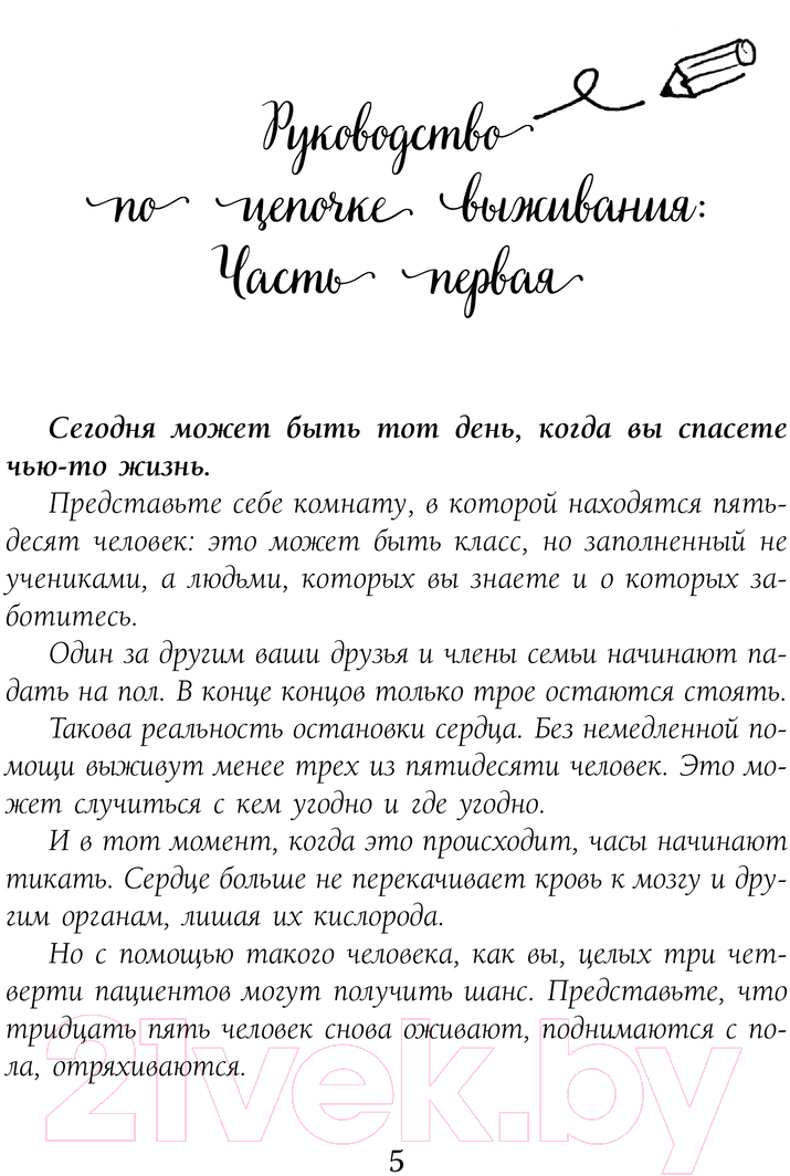 Художественная книга АСТ Как спасти жизнь / 9785171528126 (Картер Е.) — фото 3