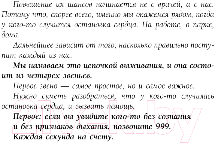Художественная книга АСТ Как спасти жизнь / 9785171528126 (Картер Е.) — фото 4