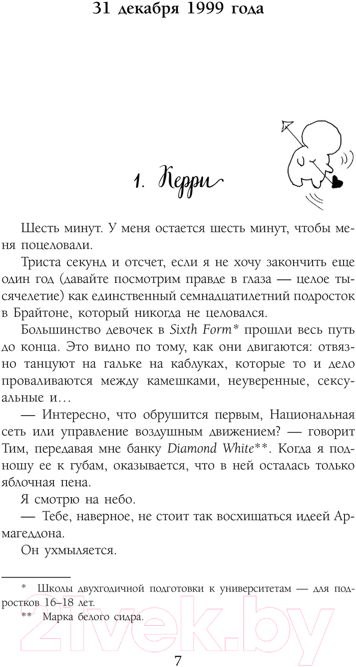 Художественная книга АСТ Как спасти жизнь / 9785171528126 (Картер Е.) — фото 5