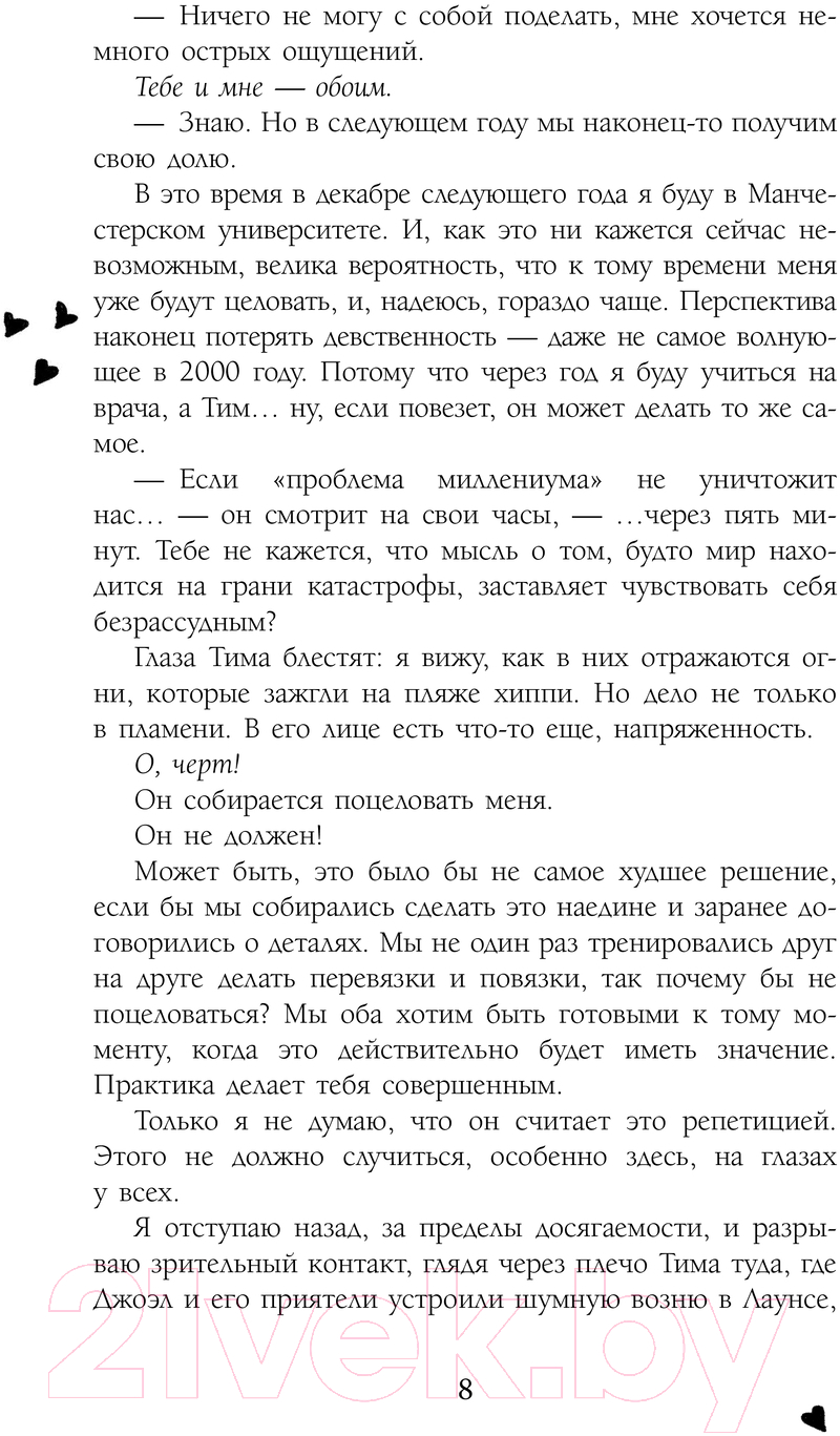 Художественная книга АСТ Как спасти жизнь / 9785171528126 (Картер Е.) — фото 6