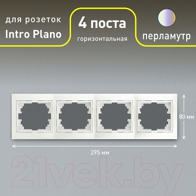Рамка для выключателя INTRO Plano 1-504-06 / Б0053991 (перламутр)
