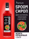 Миниатюра изображения товара Сироп Spoom Мохито клубничный (1л)