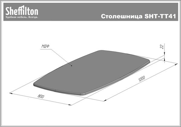 Купить Столешница для стола Sheffilton SHT-TT41 120/80 МДФ бочкообразная в Молодечно