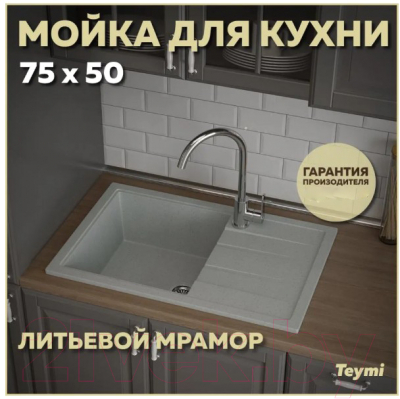 Мойка кухонная Teymi Hanna 75x50 / T120115 (серый матовый)