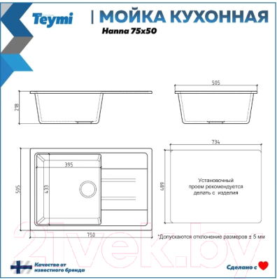 Мойка кухонная Teymi Hanna 75x50 / T120115 (серый матовый)