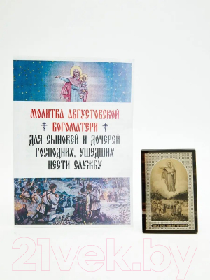 Икона Wolves Богоматерь Августовская 41053
