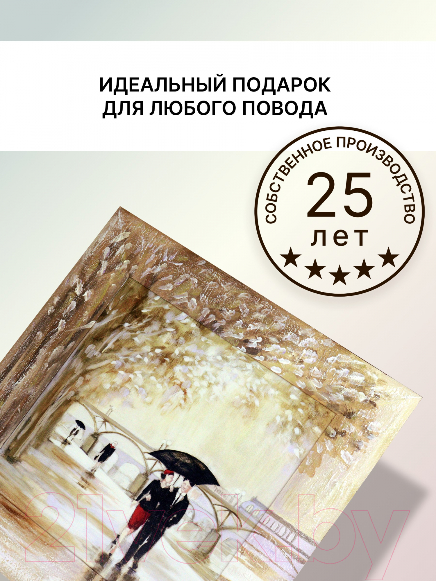 Картина Декарт Прогулка под дождем 8Л1748 (в раме) — фото 5