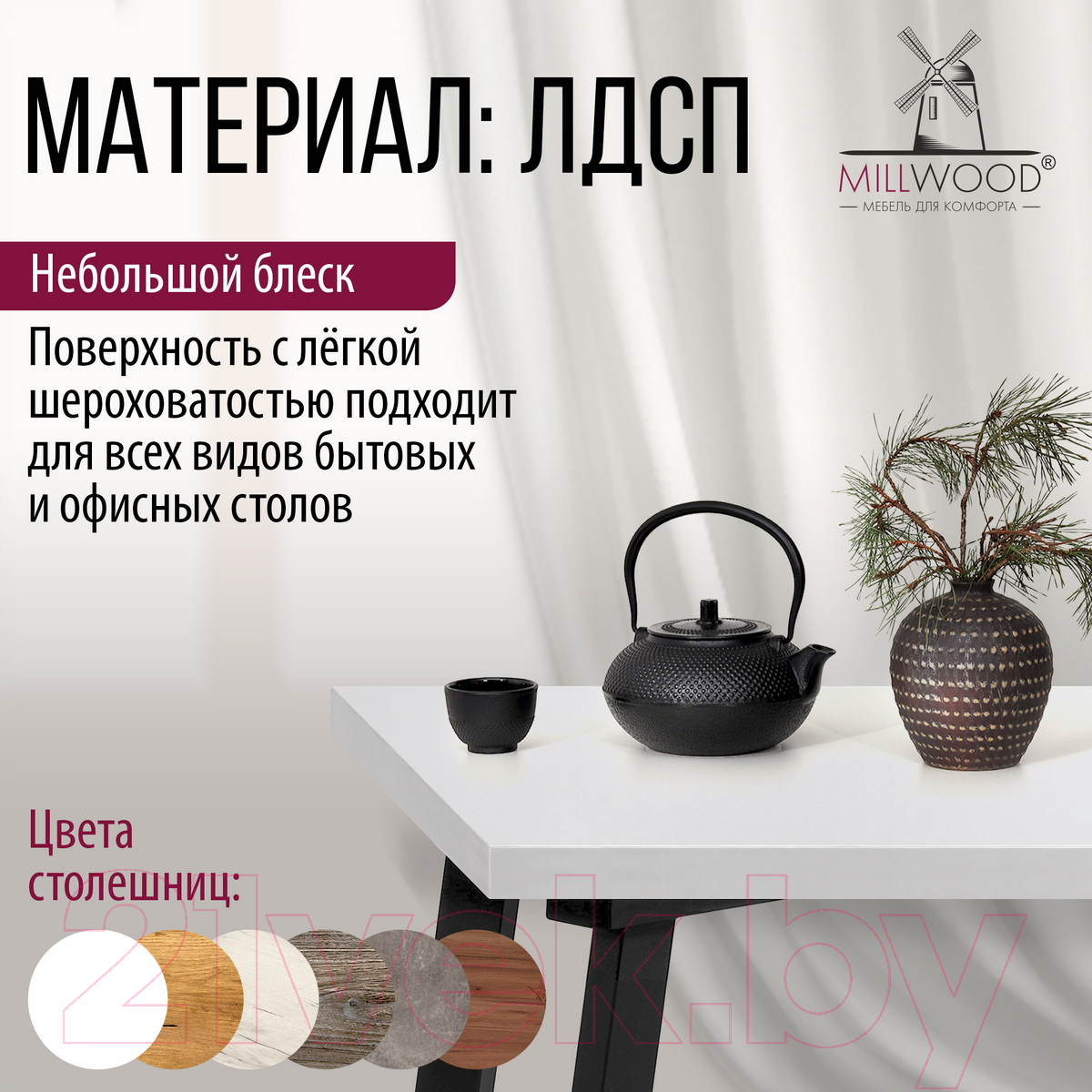 Столешница для стола Millwood 180x90