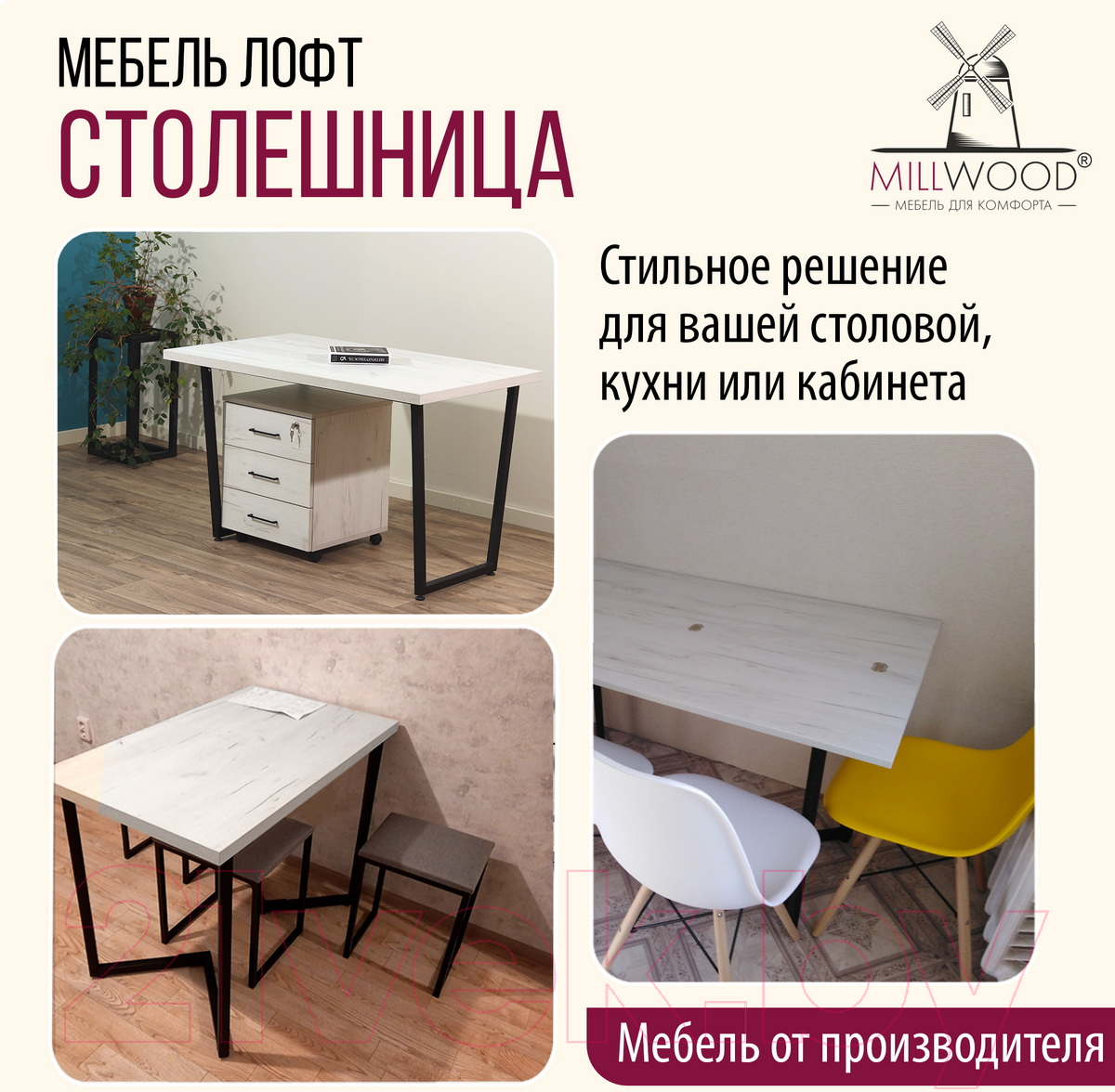 Столешница для стола Millwood 180x90