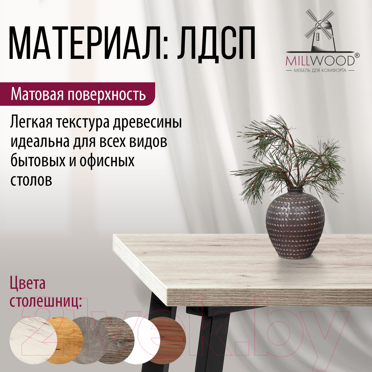 Столешница для стола Millwood 180x90