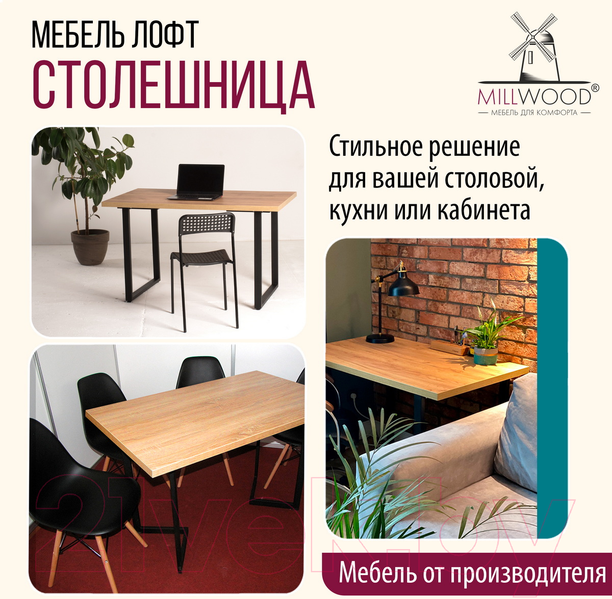 Столешница для стола Millwood 180x90