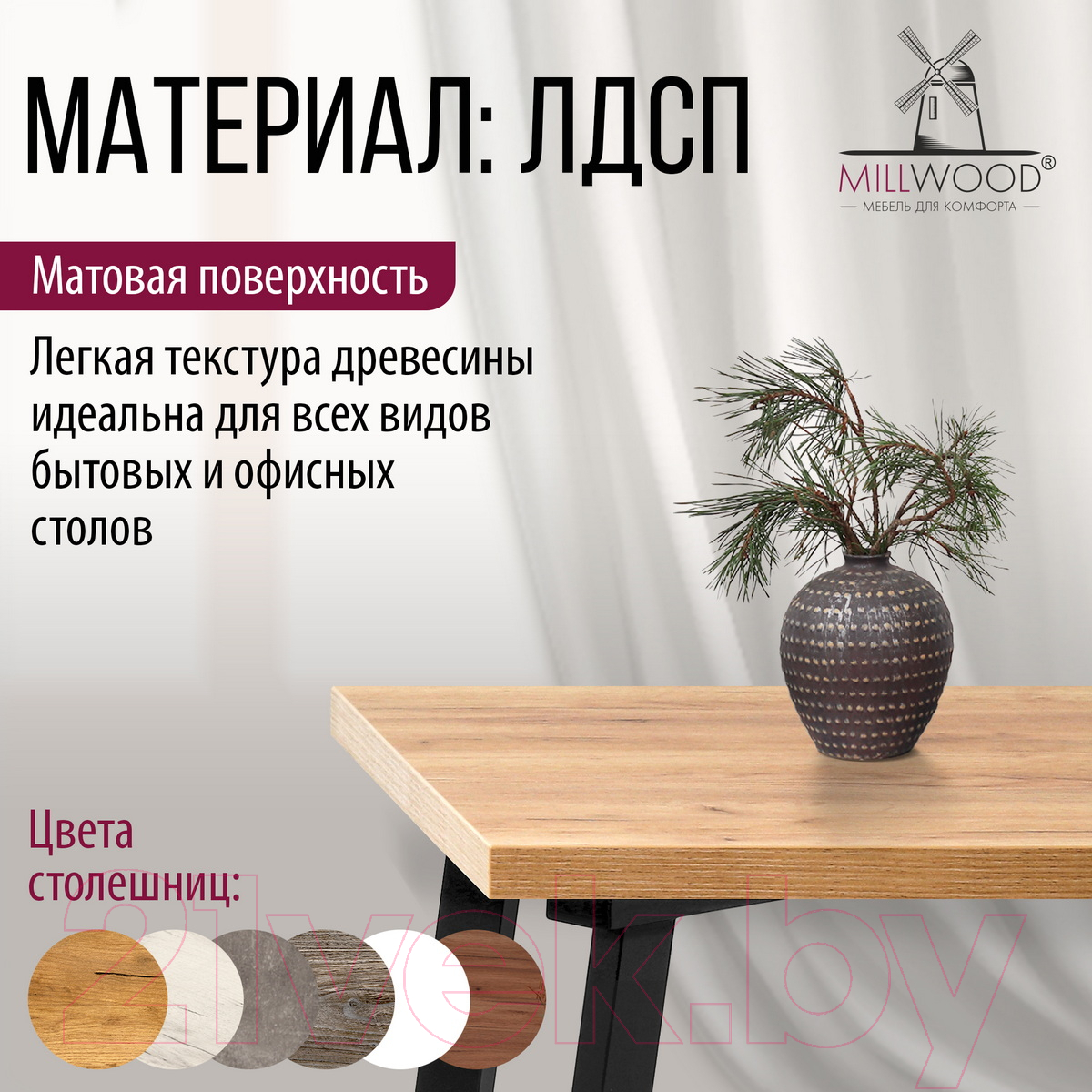 Столешница для стола Millwood 180x90