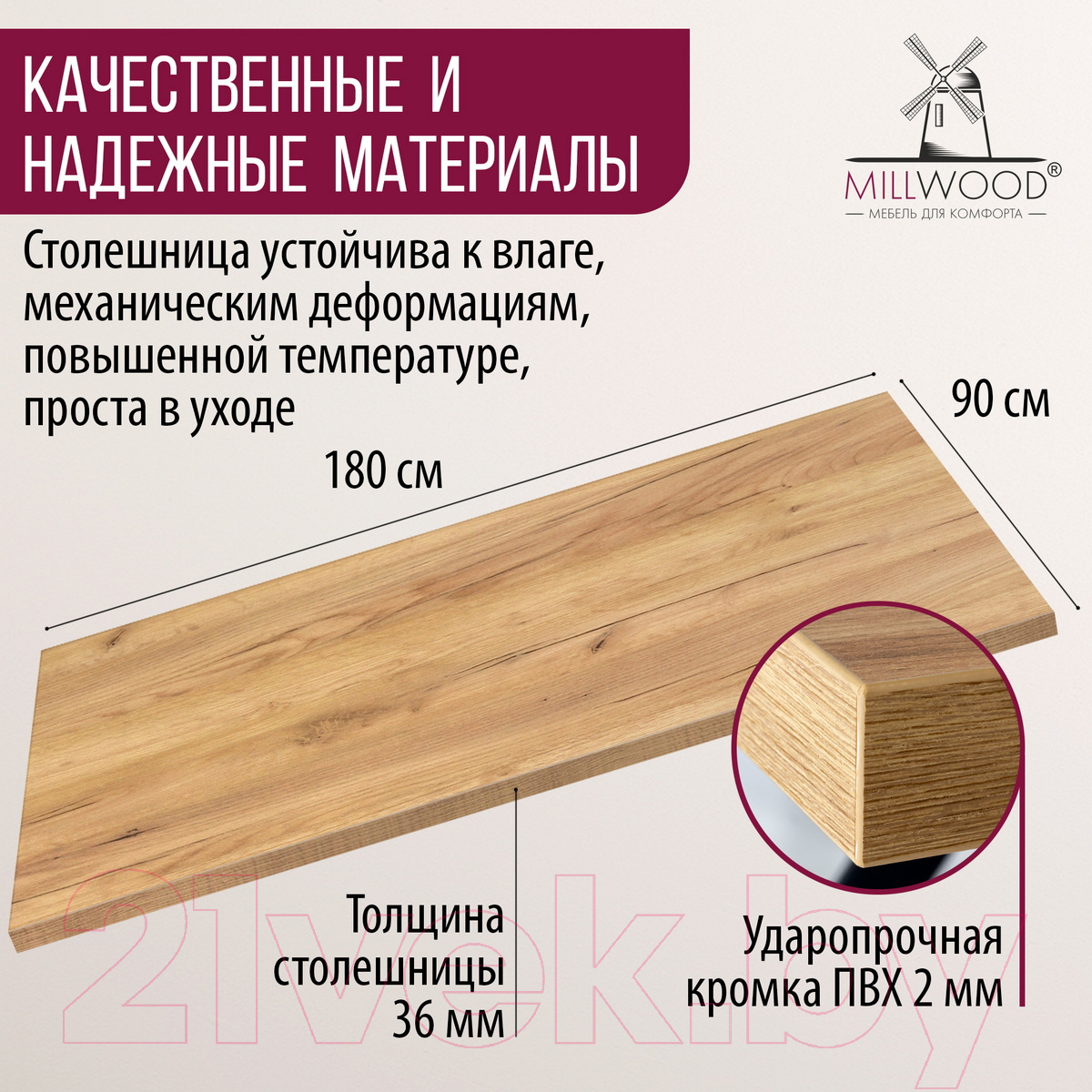 Столешница для стола Millwood 180x90