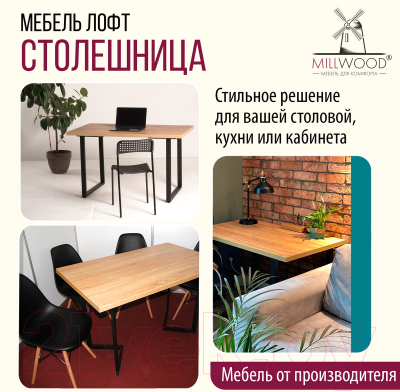 Столешница для стола Millwood 180x90 (дуб золотой Craft)