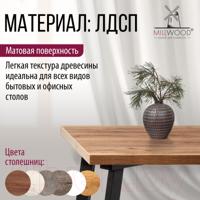 Купить Столешница для стола Millwood 180x90  