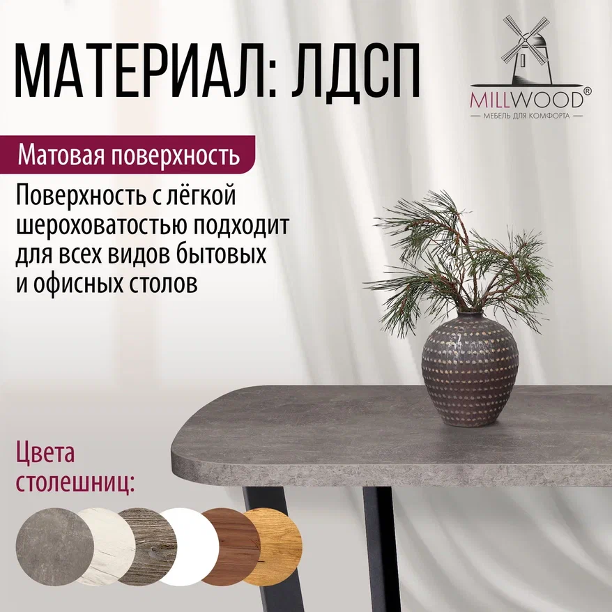 Столешница для стола Millwood 180x90