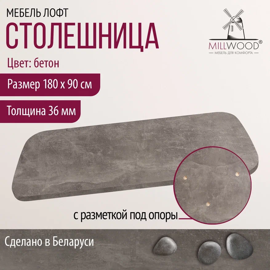 Столешница для стола Millwood 180x90