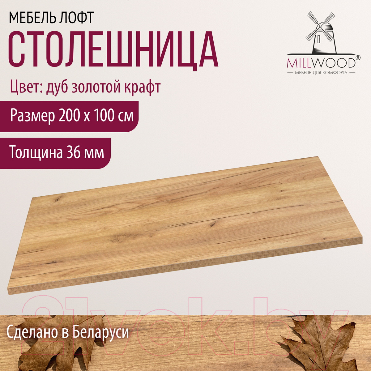 Столешница для стола Millwood 200x100