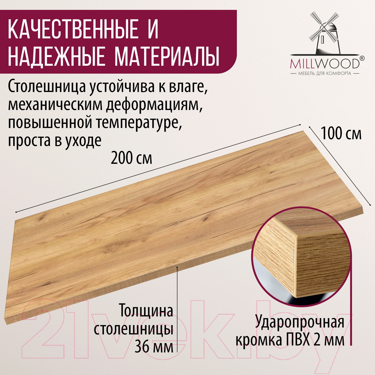 Столешница для стола Millwood 200x100