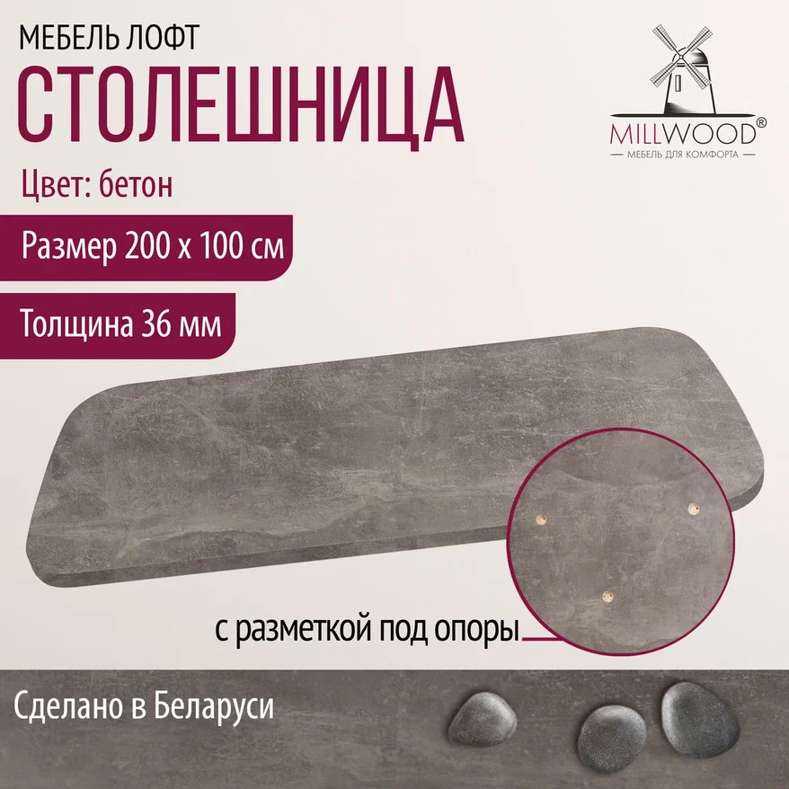 Столешница для стола Millwood 200x100