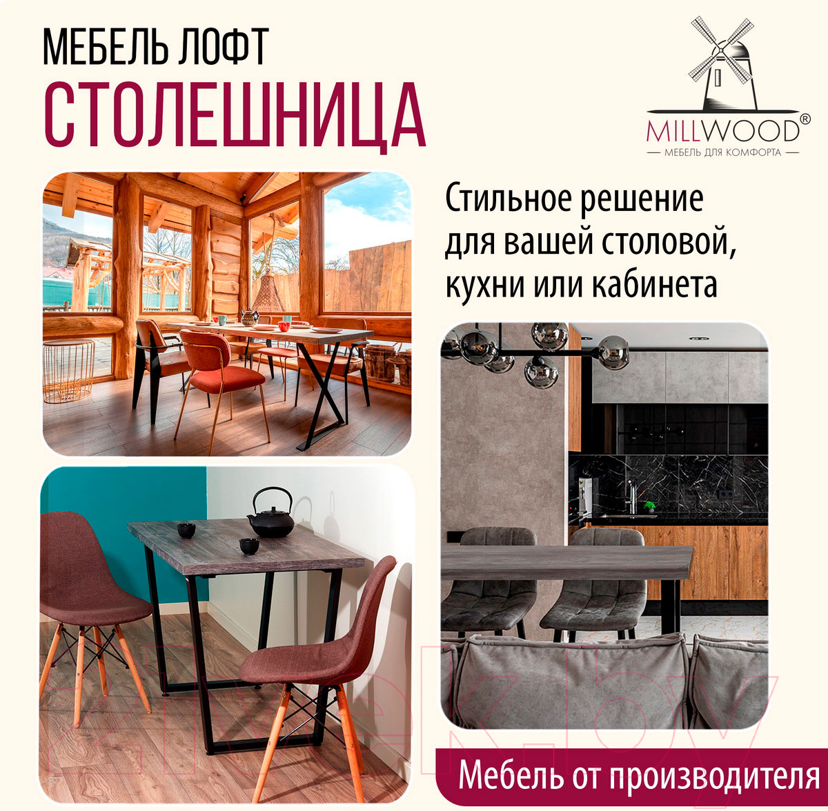 Столешница для стола Millwood 200x100