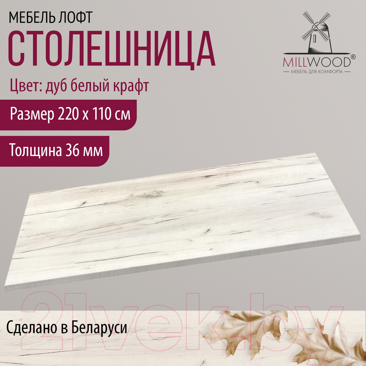 Столешница для стола Millwood 220x110