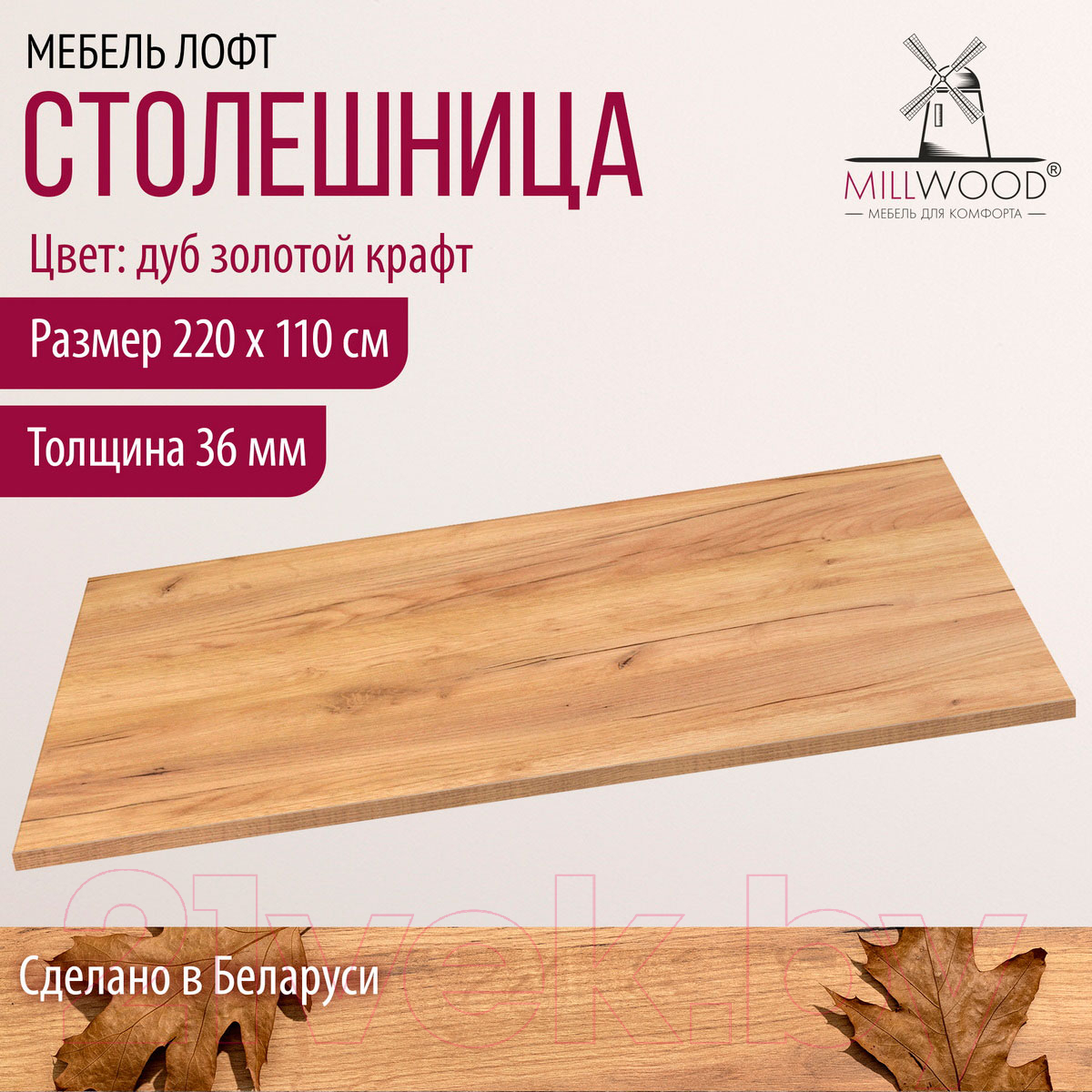 Столешница для стола Millwood 220x110