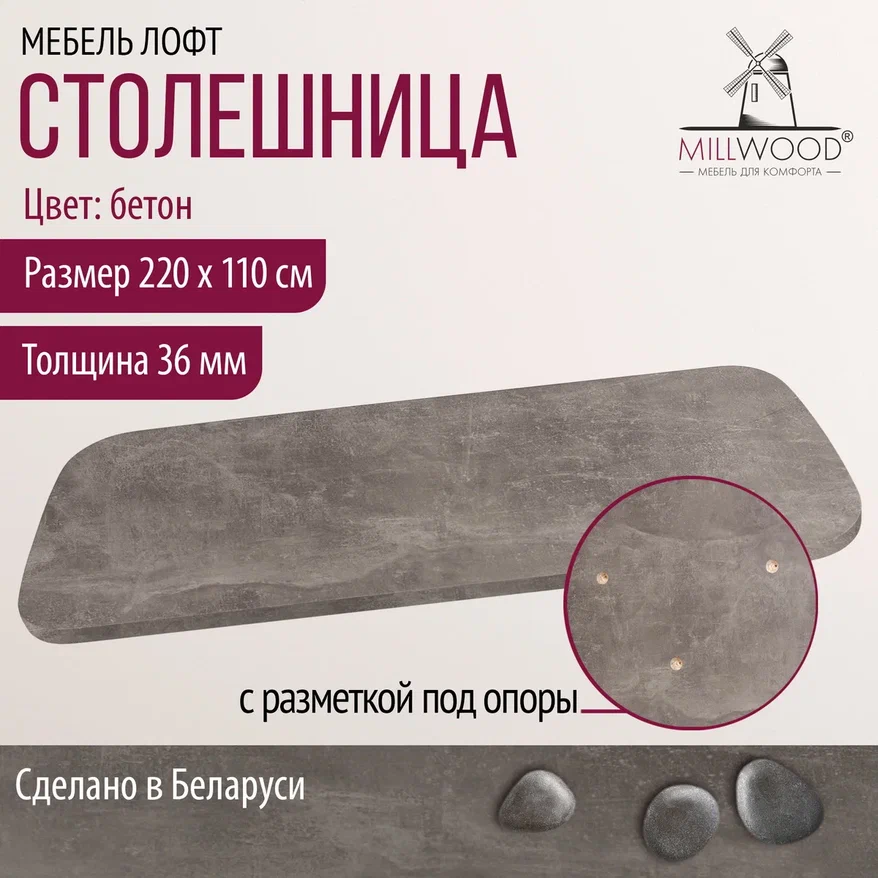 Столешница для стола Millwood 220x110