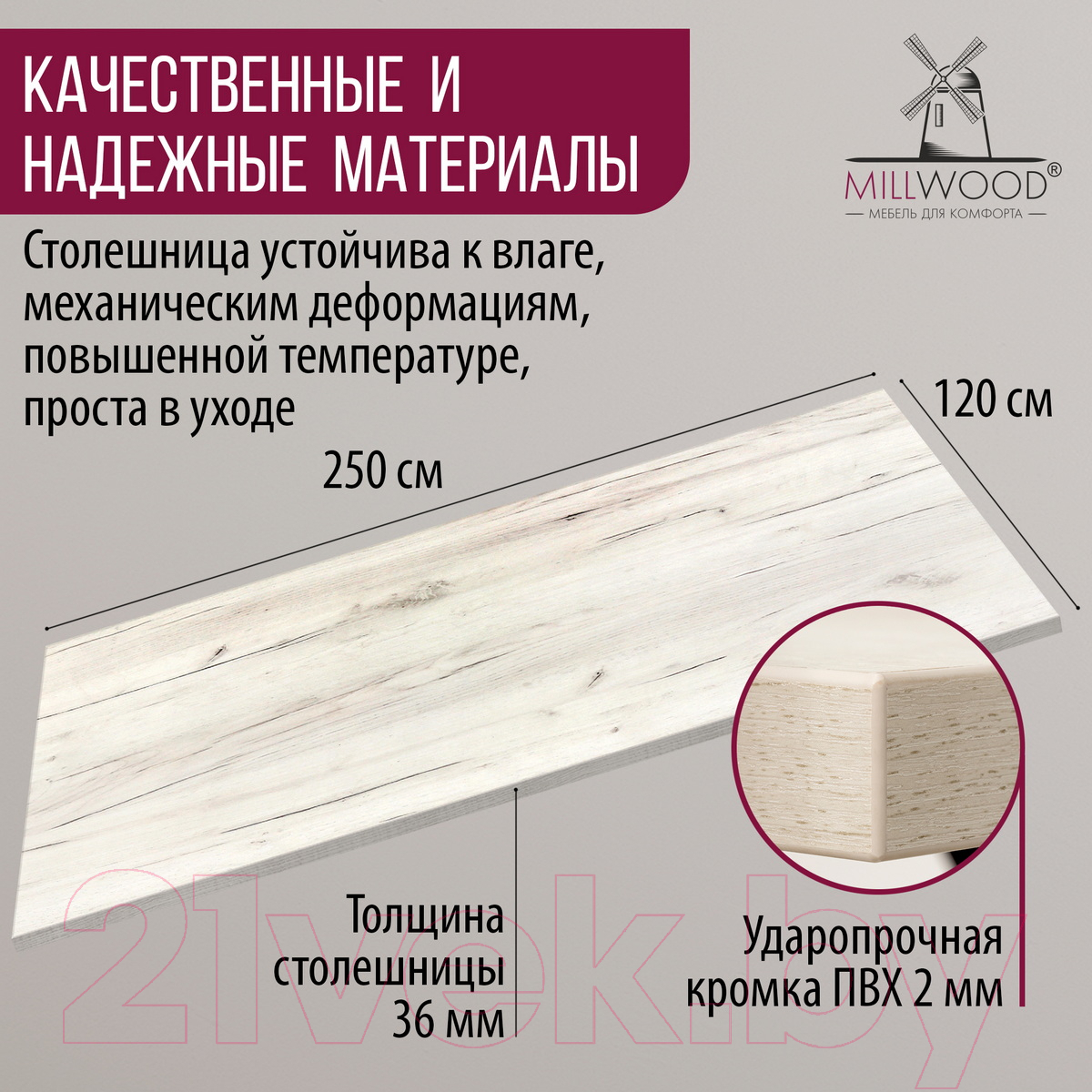 Столешница для стола Millwood 250x120