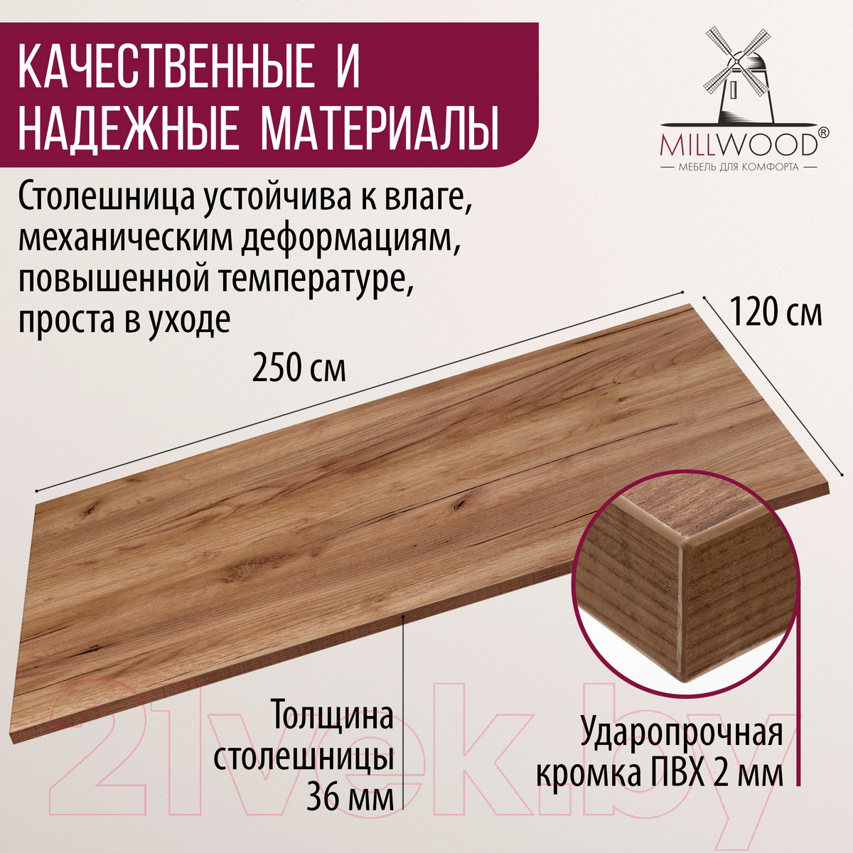 Столешница для стола Millwood 250x120