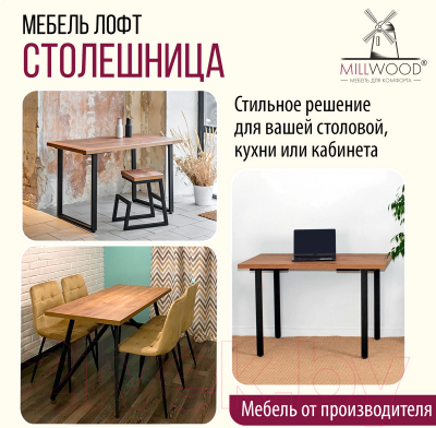 Столешница для стола Millwood 250x120 (дуб табачный Craft)