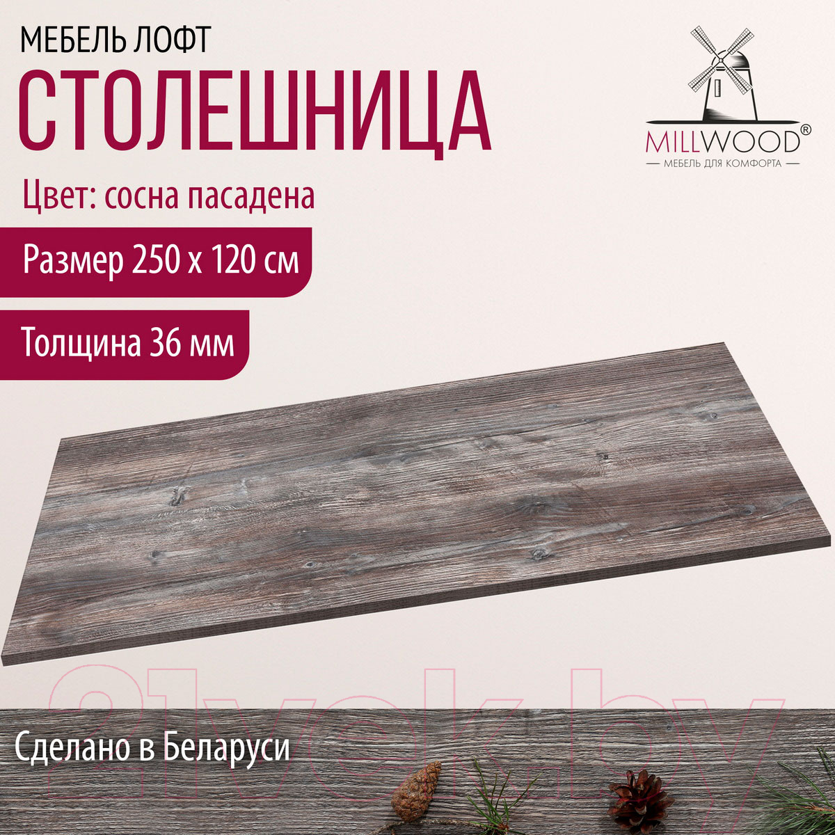 Столешница для стола Millwood 250x120