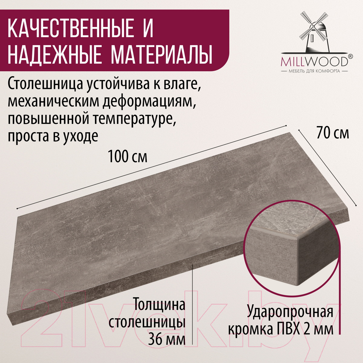 Столешница для стола Millwood 100x70x3.6