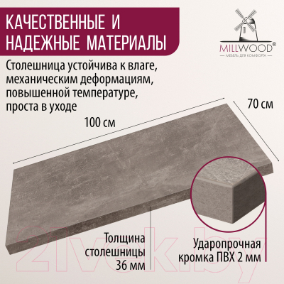 Столешница для стола Millwood 100x70x3.6 (бетон)