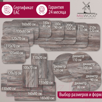 Столешница для стола Millwood 100x70x3.6 (сосна пасадена)