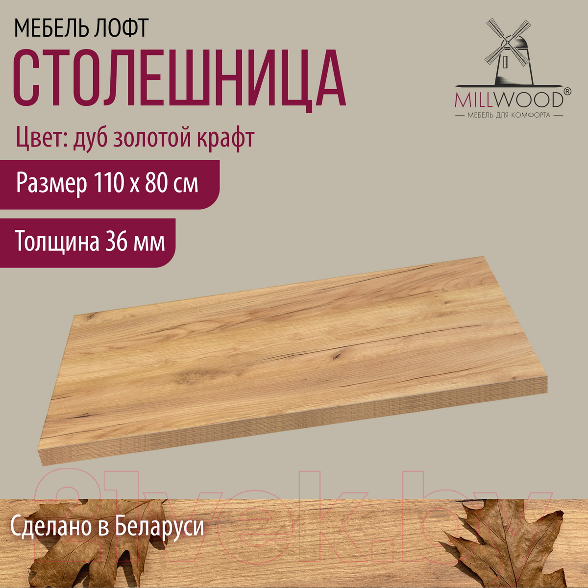 Столешница для стола Millwood 110x80x3.6