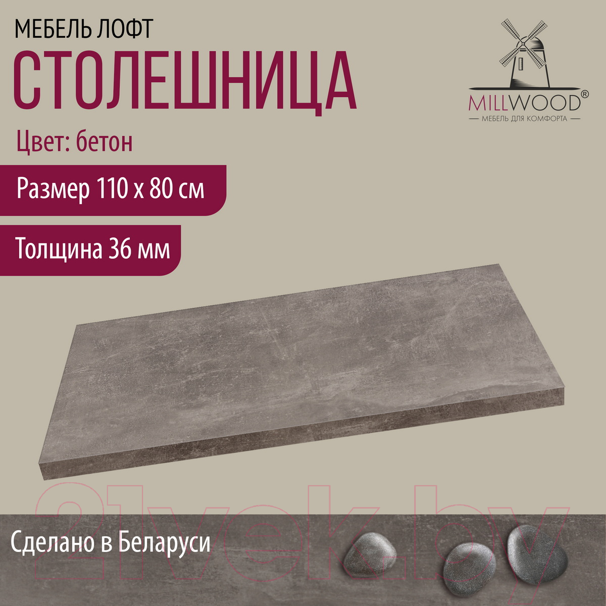 Столешница для стола Millwood 110x80x3.6