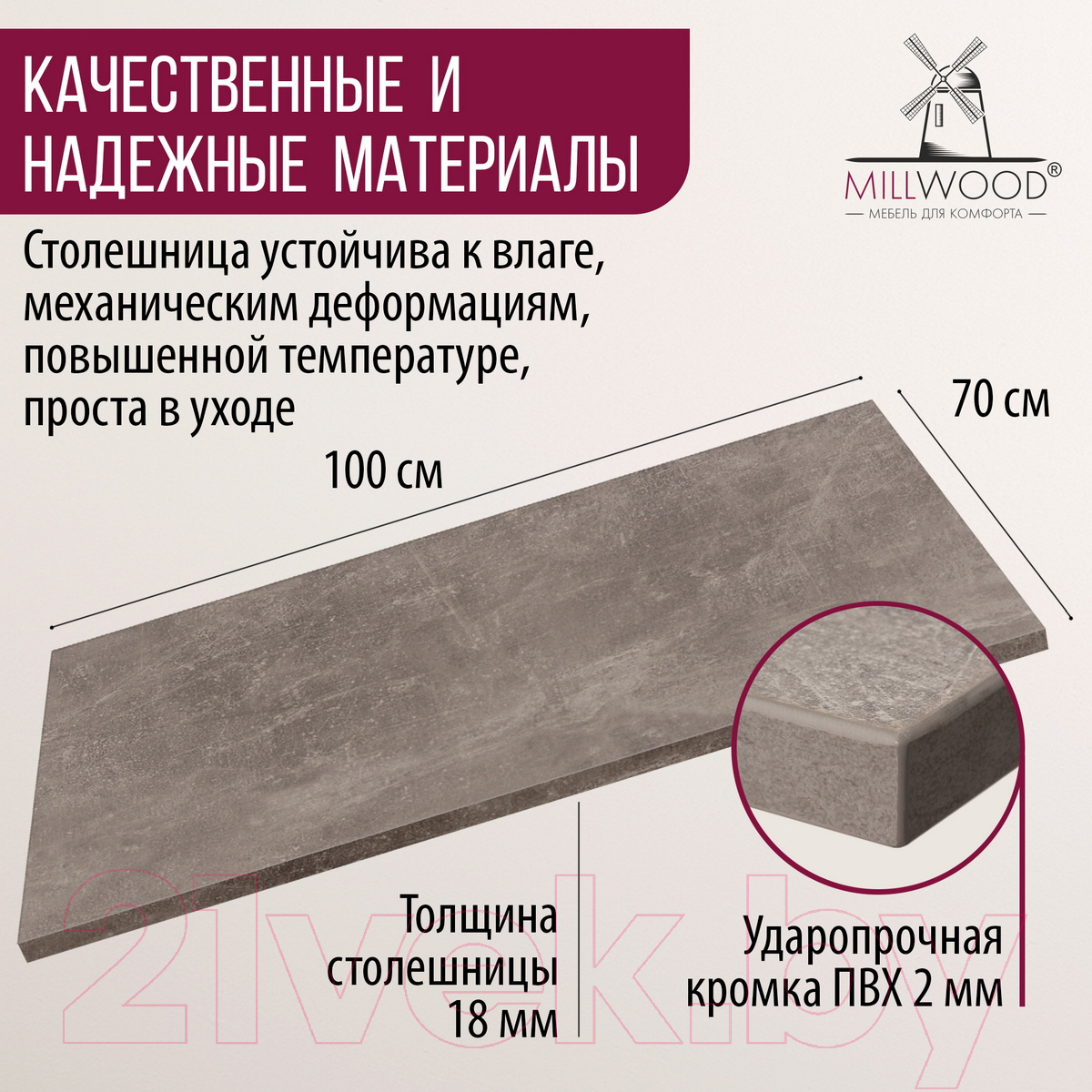 Столешница для стола Millwood 100x70x1.8