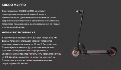 Изображение товара Электросамокат Kugoo M2 Pro