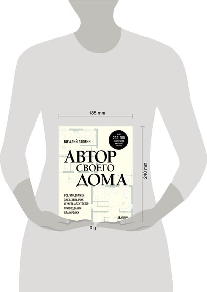 Книга Бомбора Автор своего дома, твердая обложка (Злобин Виталий)