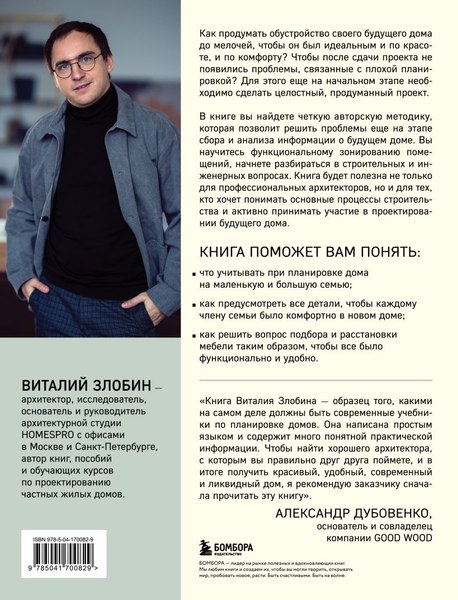 Книга Бомбора Автор своего дома, твердая обложка (Злобин Виталий)