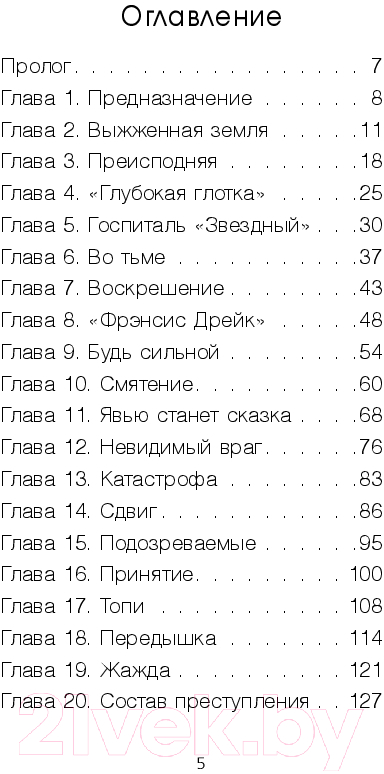 Художественная книга Эксмо Когда сядет солнце. Книга 1. Шайрасы / 9785041923570 (Морец Т.) — фото 4