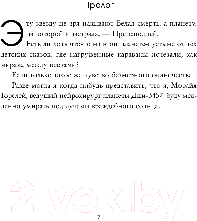 Художественная книга Эксмо Когда сядет солнце. Книга 1. Шайрасы / 9785041923570 (Морец Т.) — фото 6