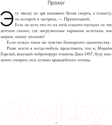 Книга Эксмо Когда сядет солнце. Книга 1. Шайрасы / 9785041923570 (Морец Т.)