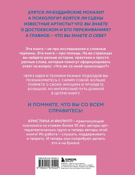 Книга Бомбора Злятся ли буддийские монахи, твердая обложка (Жевлаков Филипп, Николаева Кристина)