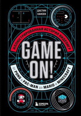 

Книга, Game On! Твердая обложка