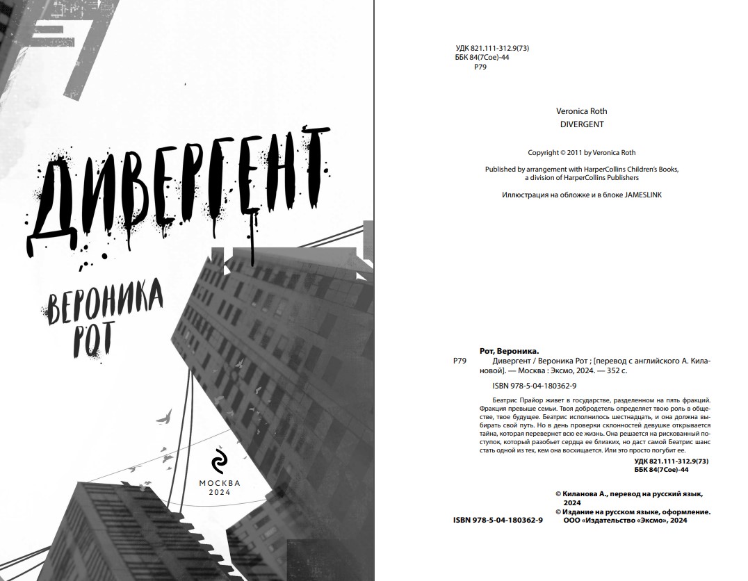 Художественная книга Эксмо Дивергент мягкая обложка (Рот Вероника) — фото 3